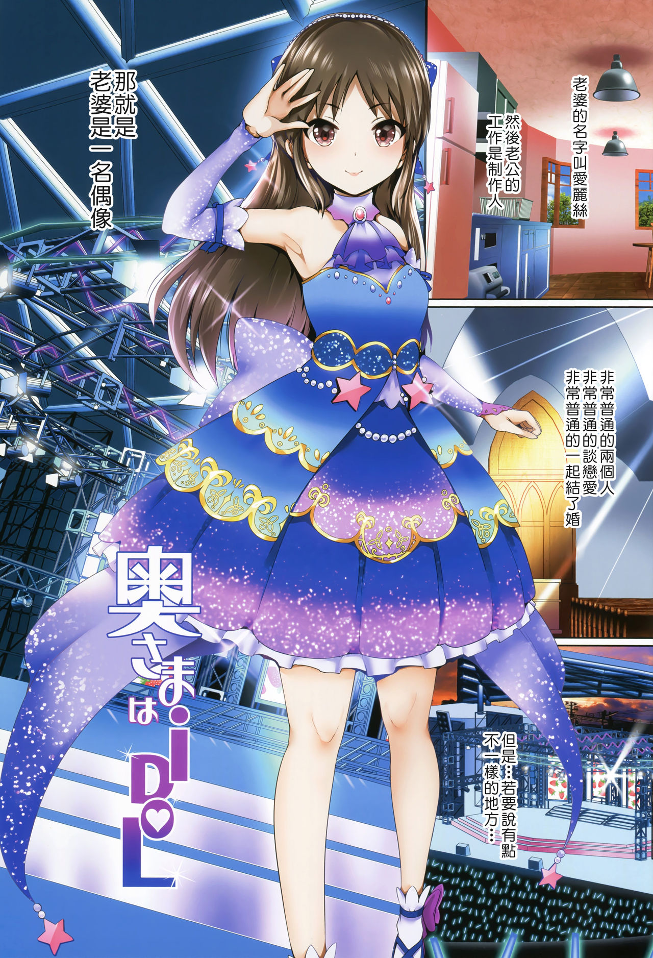Oku-sama wa iDOL -Tachibana Arisu Hen- page 3 full