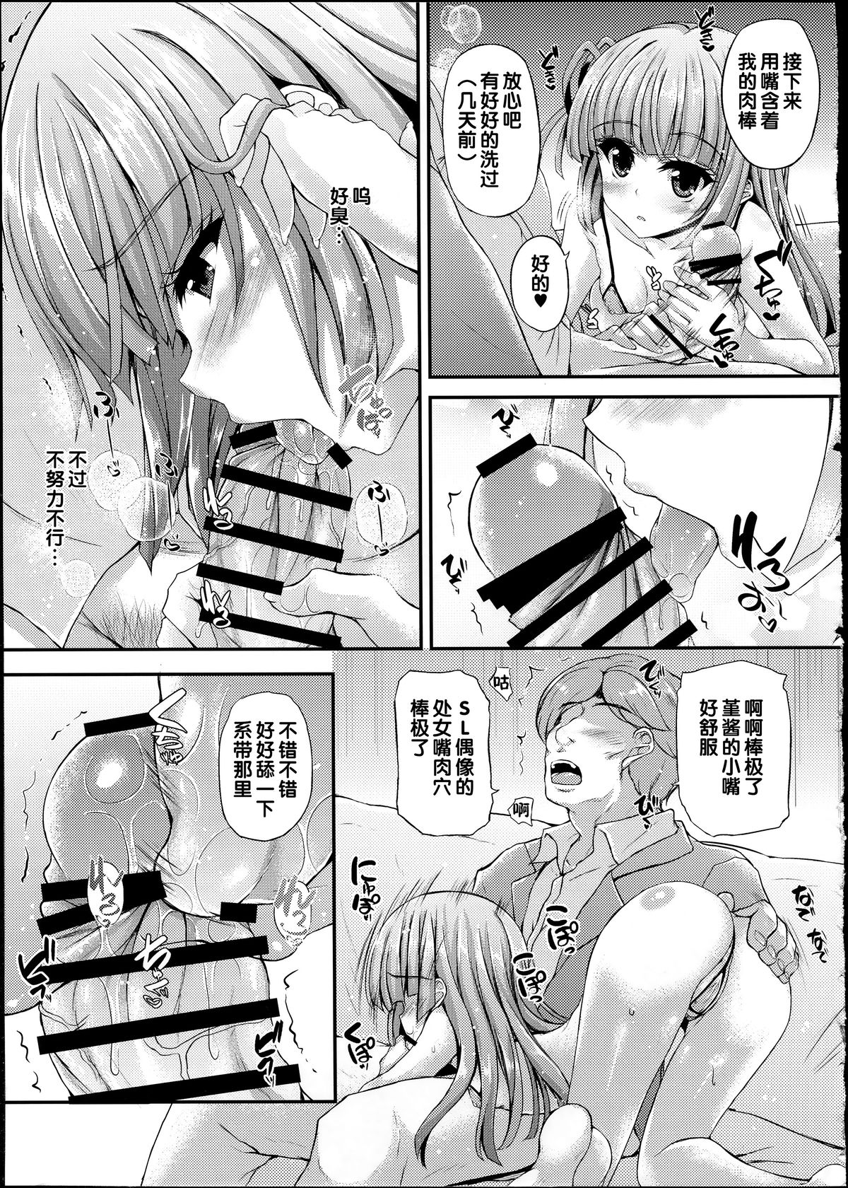 Sumikatsu! page 8 full