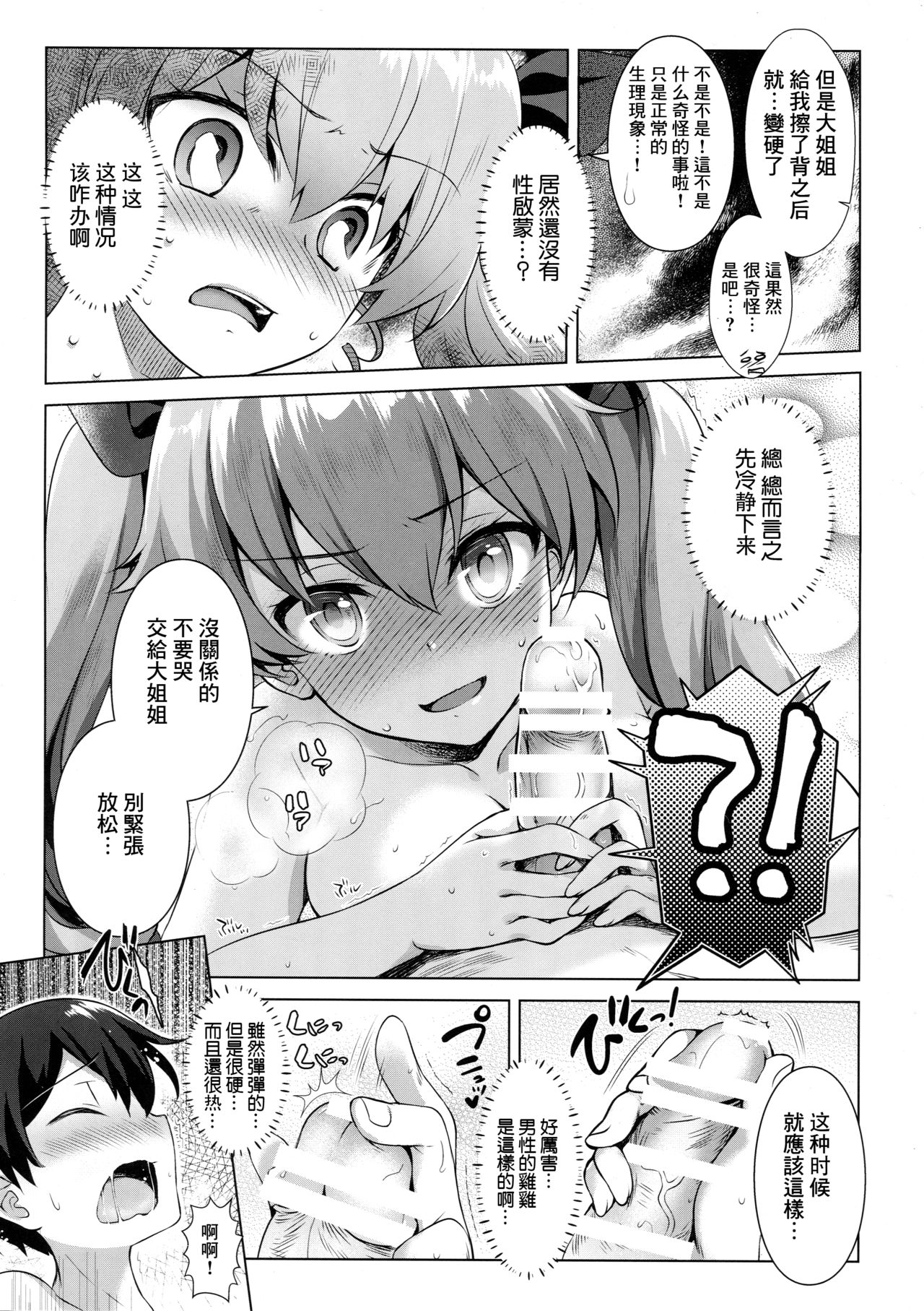 Anchovy Panic! page 8 full