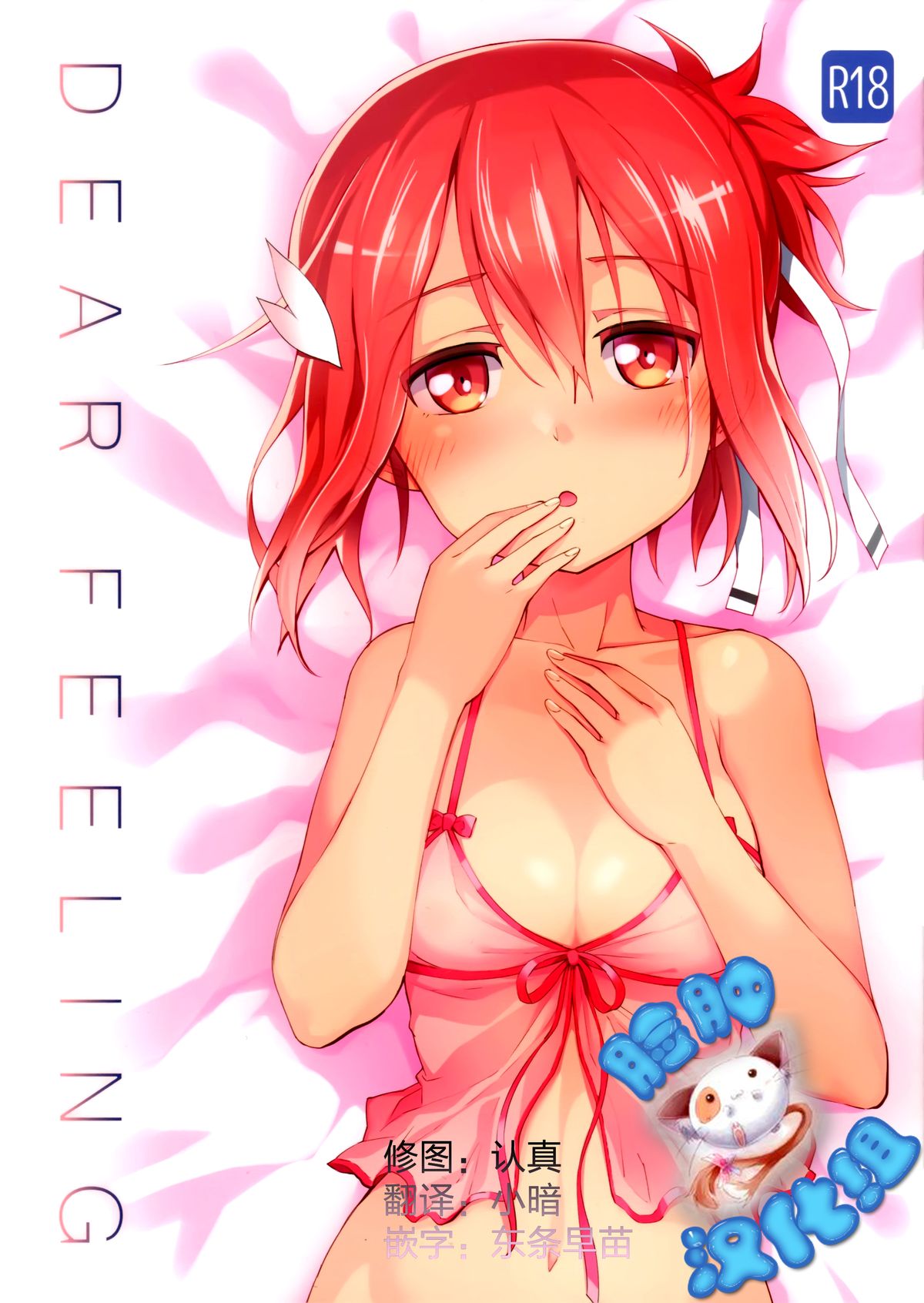 Dear Feeling page 1 full