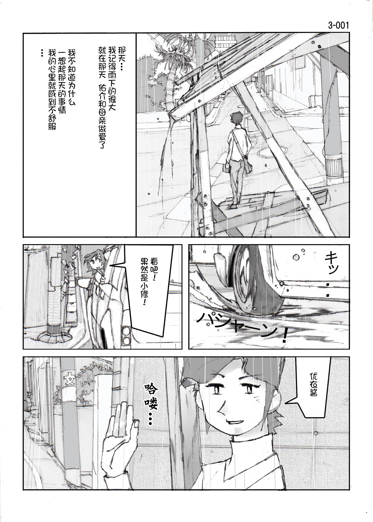 Kamo no Aji - Misako 3 page 2 full