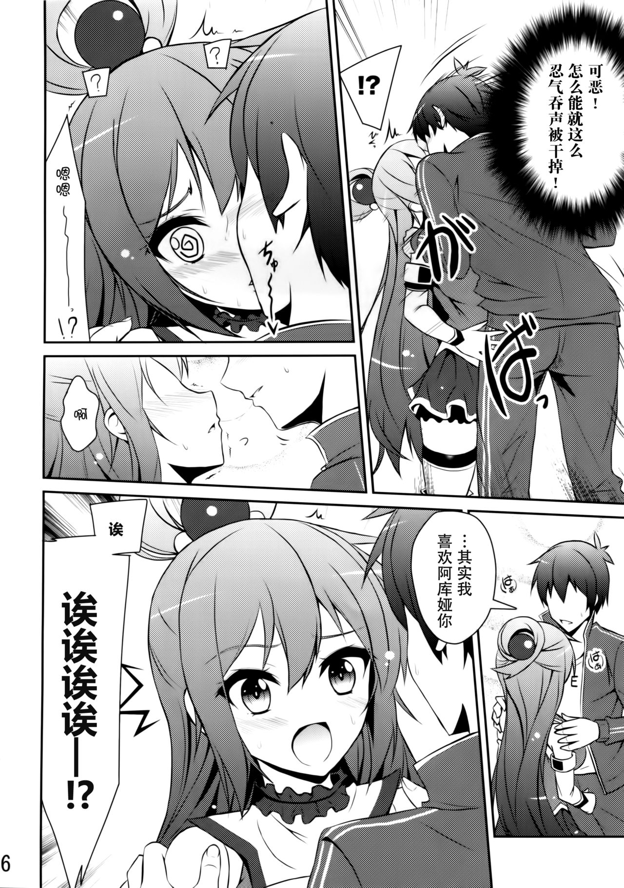 Aa Aqua-sama! page 6 full