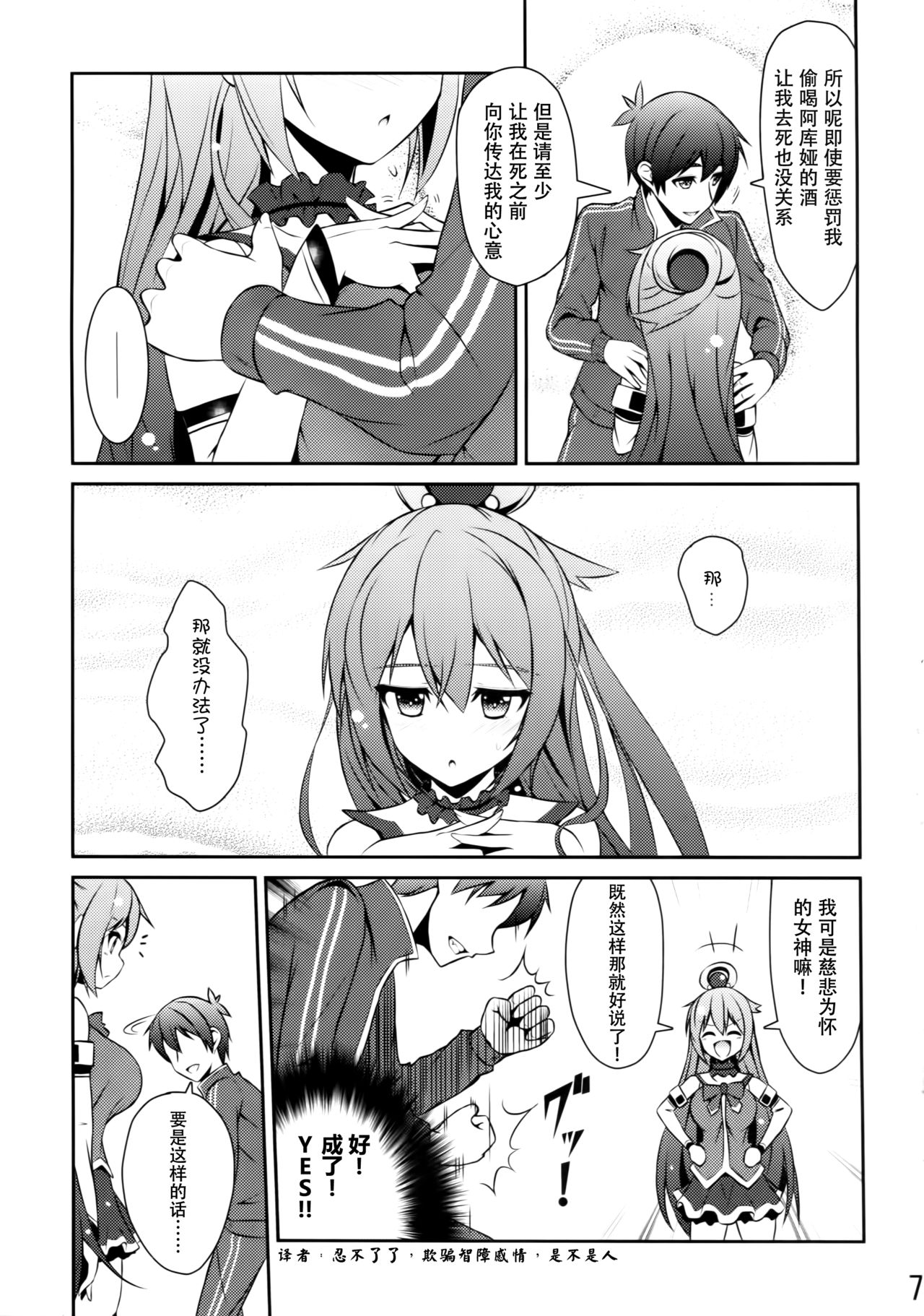Aa Aqua-sama! page 7 full