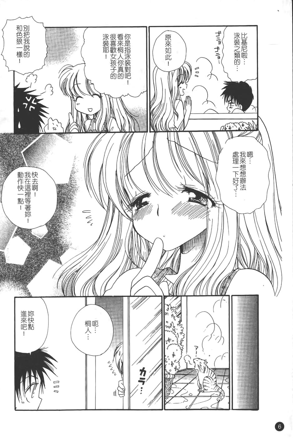 Puninee page 6 full