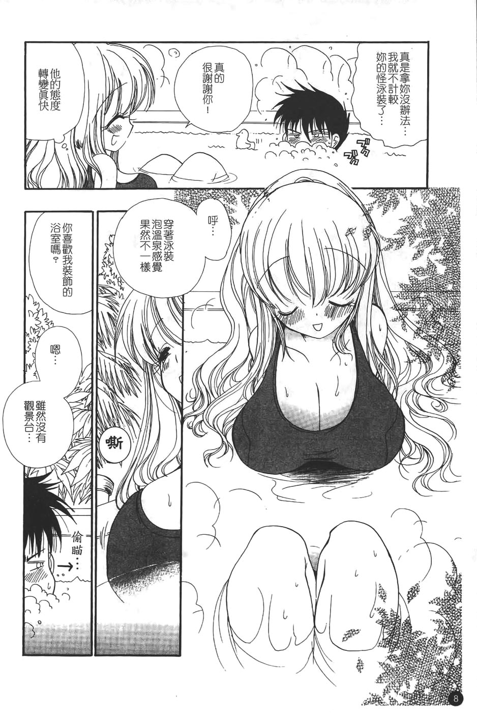 Puninee page 8 full