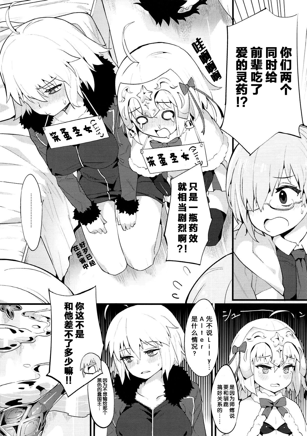 Chaldea Shiki Seiyoku Shori System ~Kouhai to Seijo-tachi no Baai~ page 4 full