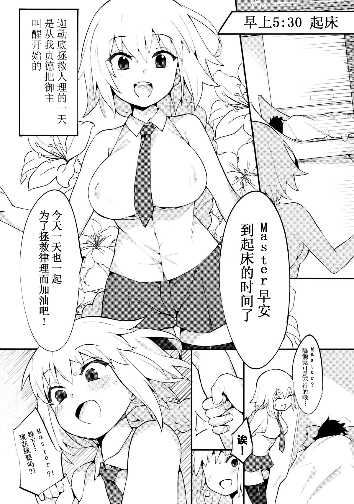 Chaldea Shiki Seiyoku Shori System ~Kouhai to Seijo-tachi no Baai~ page 7 full