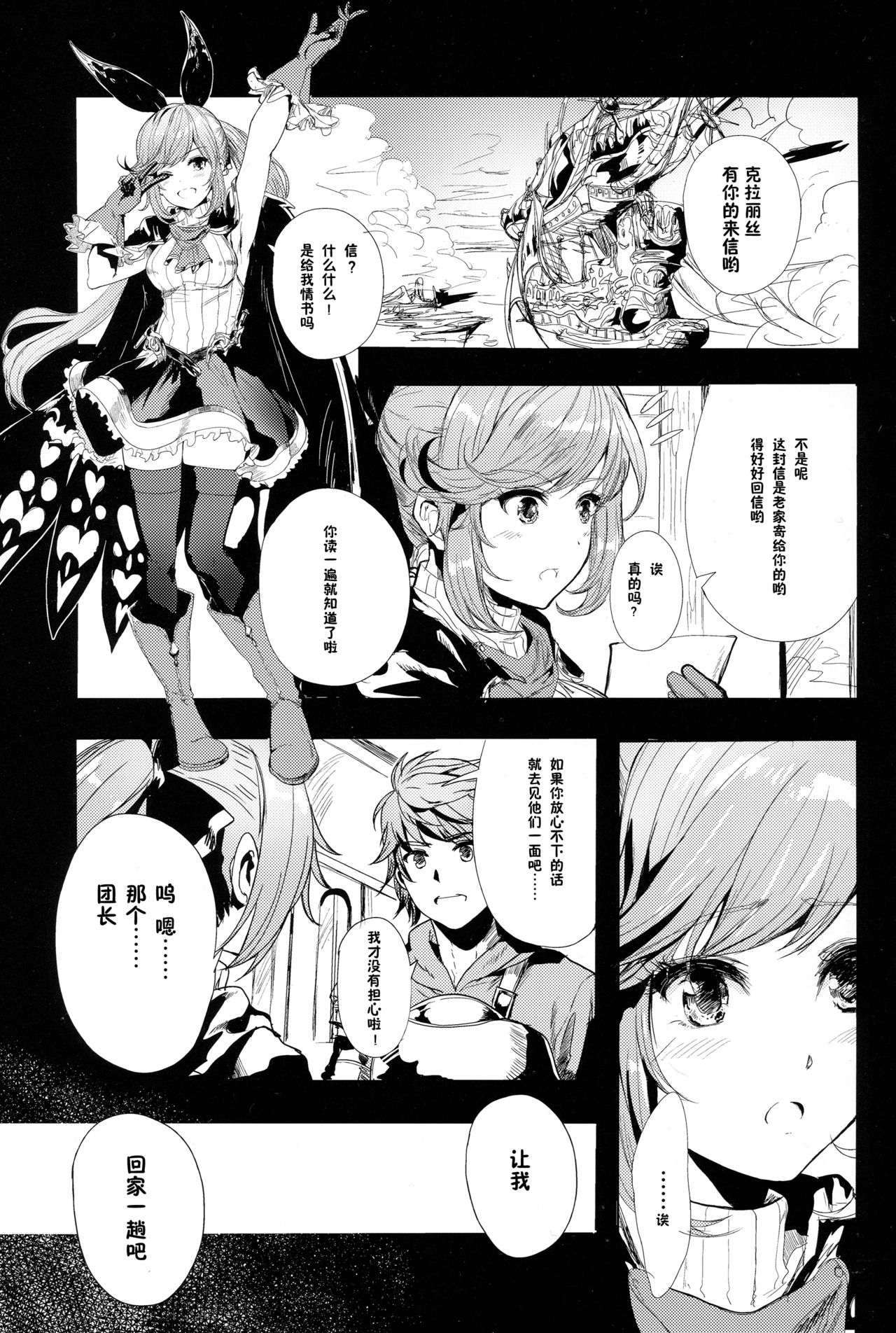Clarisse no Sonzaikachi page 3 full