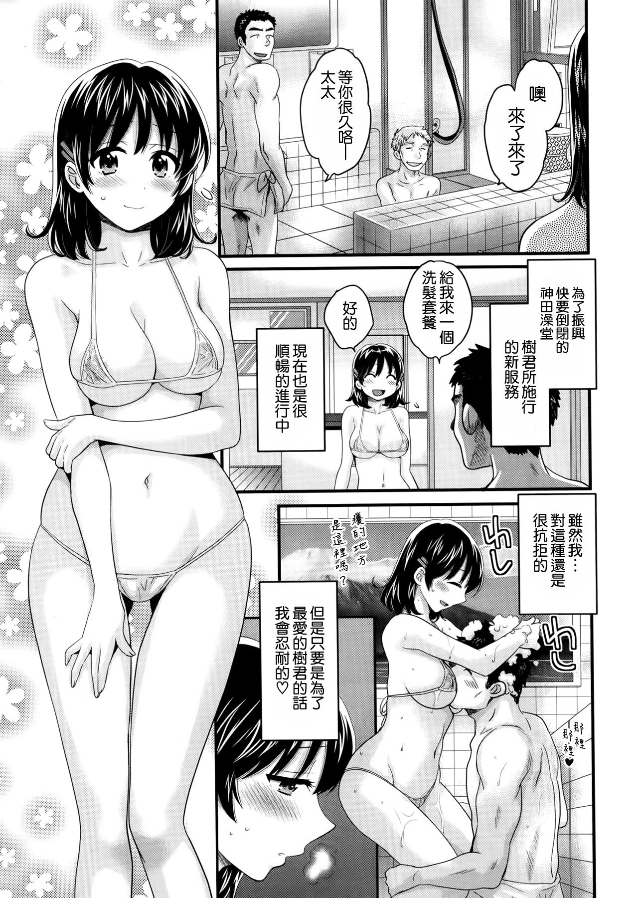 Niizuma Osenaka Nagashimasu Ch. 2 page 3 full