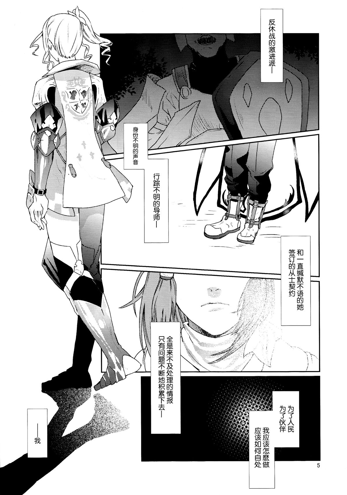 Sennyuu Chishiki to Setsuju page 6 full