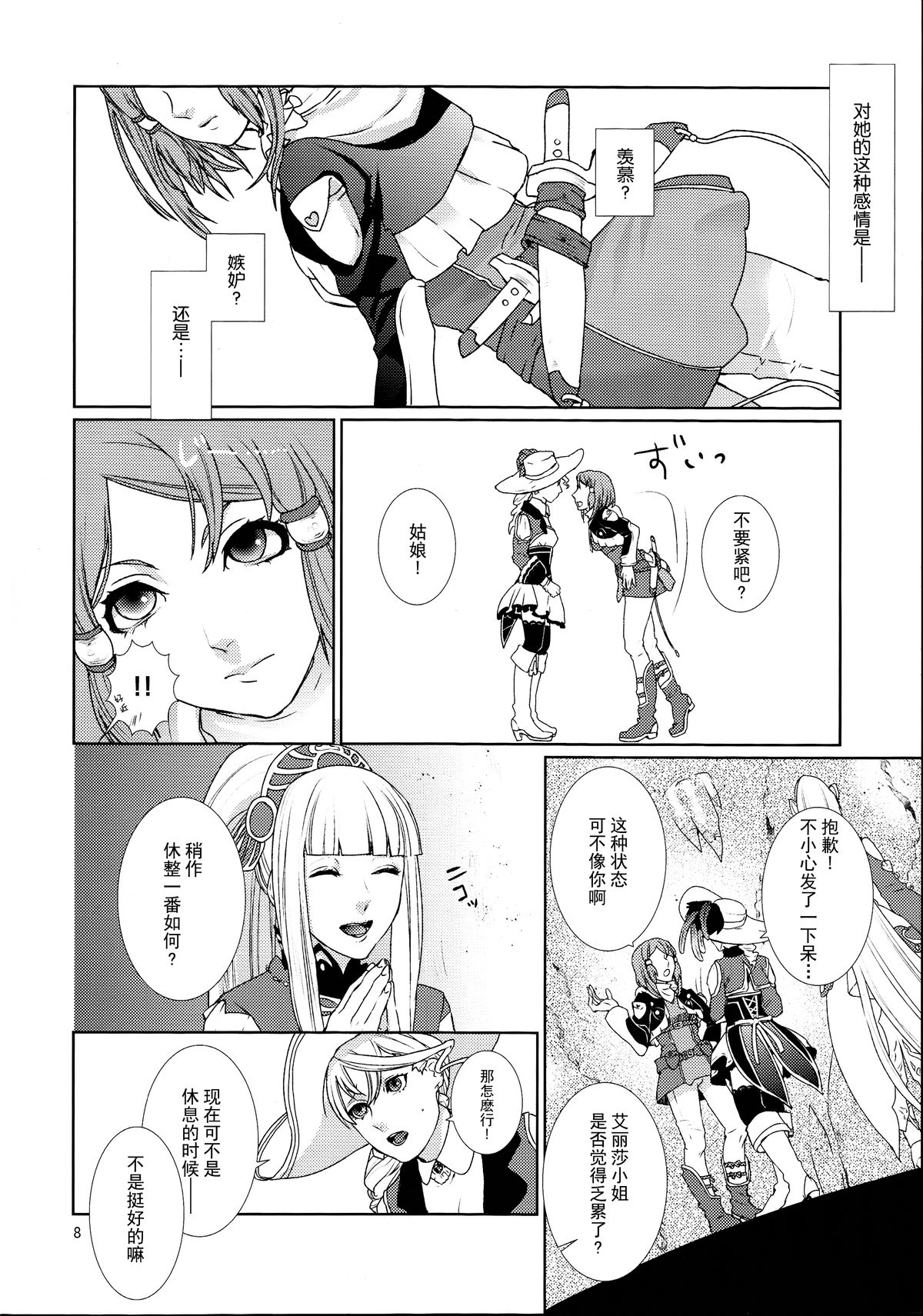 Sennyuu Chishiki to Setsuju page 9 full