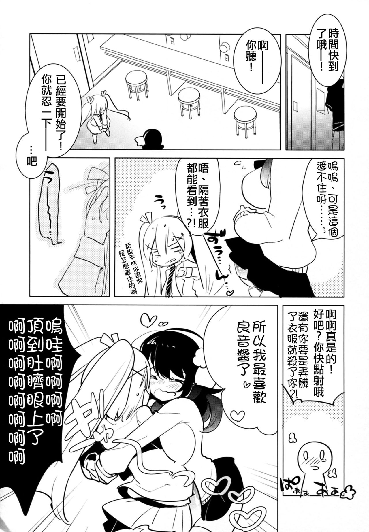 Futa x Oto x Futa!!! page 8 full