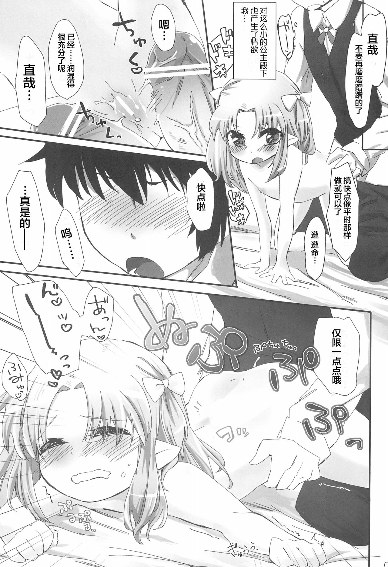 Chicchakutatte Pittanko page 8 full