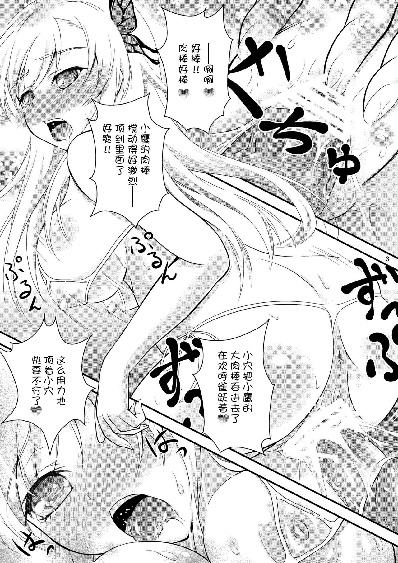 Sena no H na Hon. page 4 full