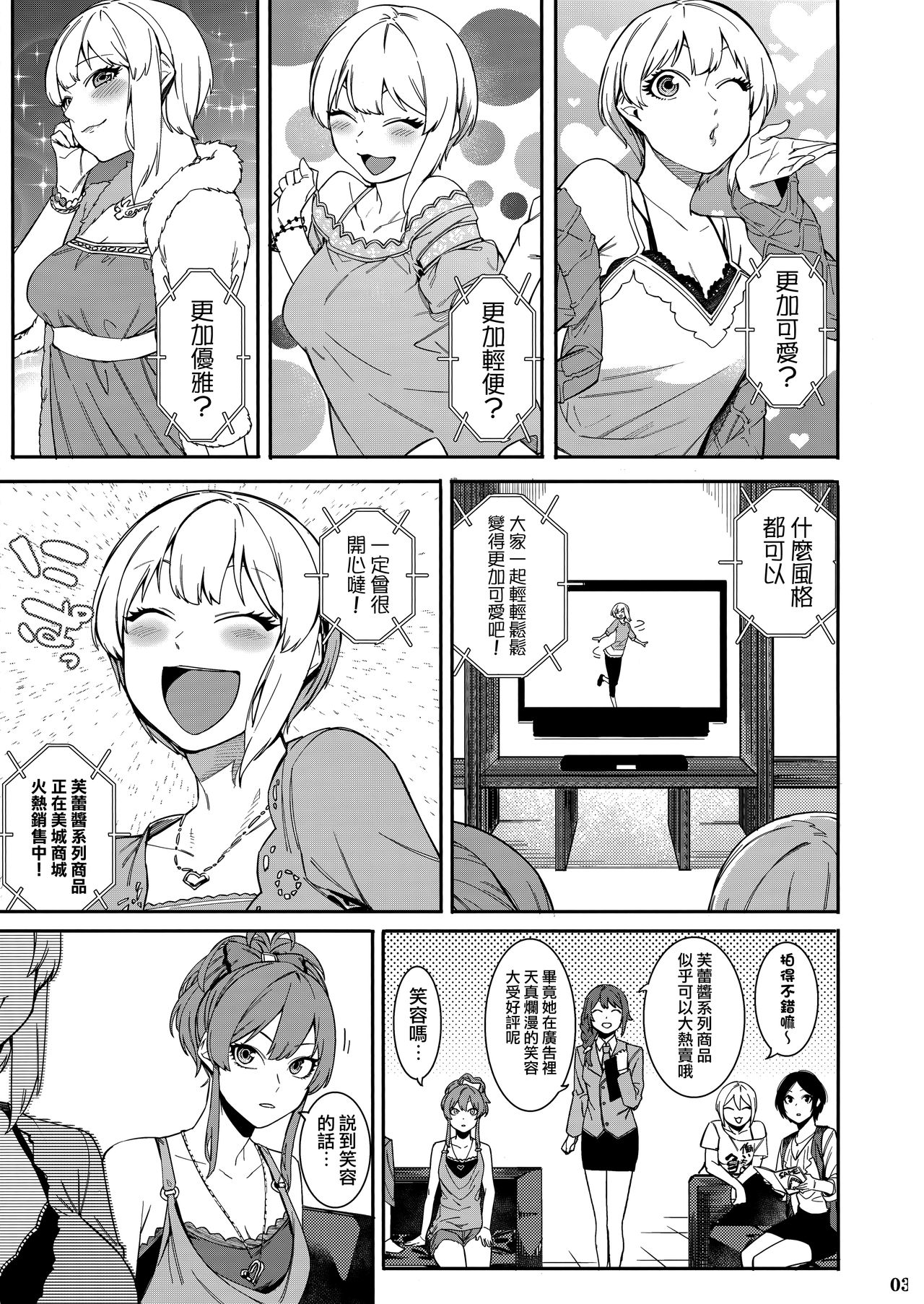 Lipsync vol.3 Bonne journee! page 3 full