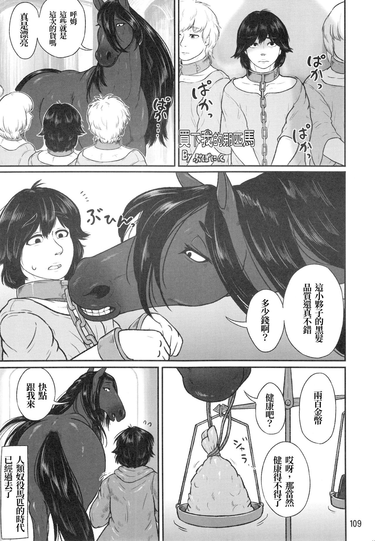 Boku o Katta Ouma-san | 買下我的那匹馬 page 2 full