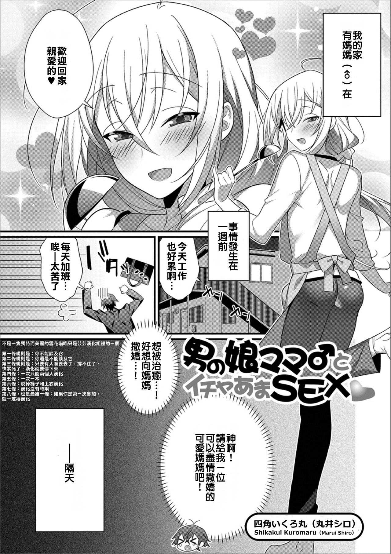Otokonoko Mama to Icha Ama SEX page 2 full