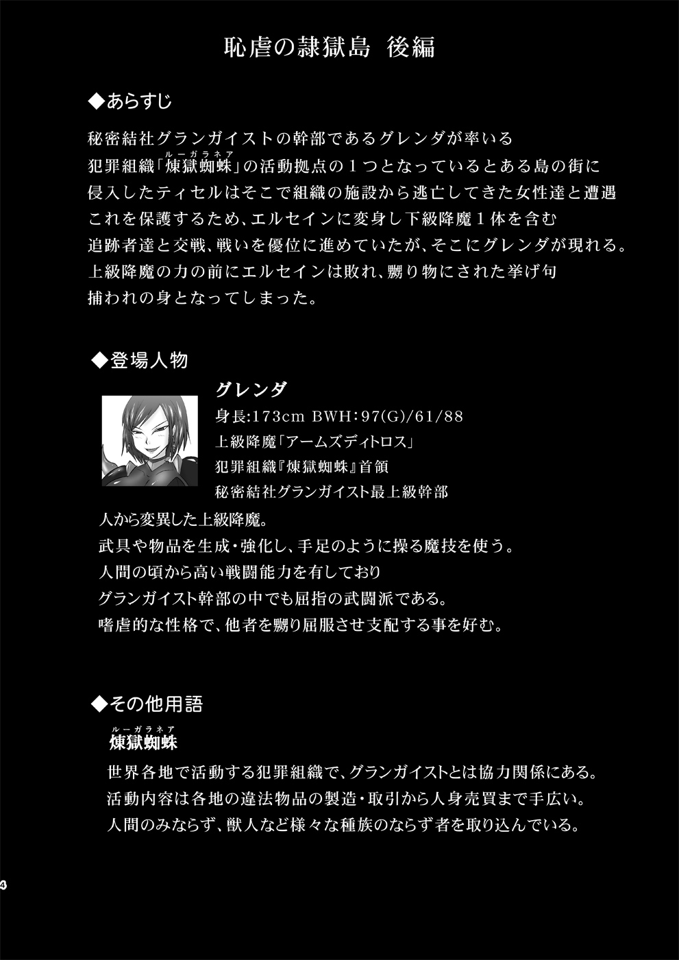 Raygis Valicess Elsain "Hajigyaku no Reigokutou Kouhen" page 3 full