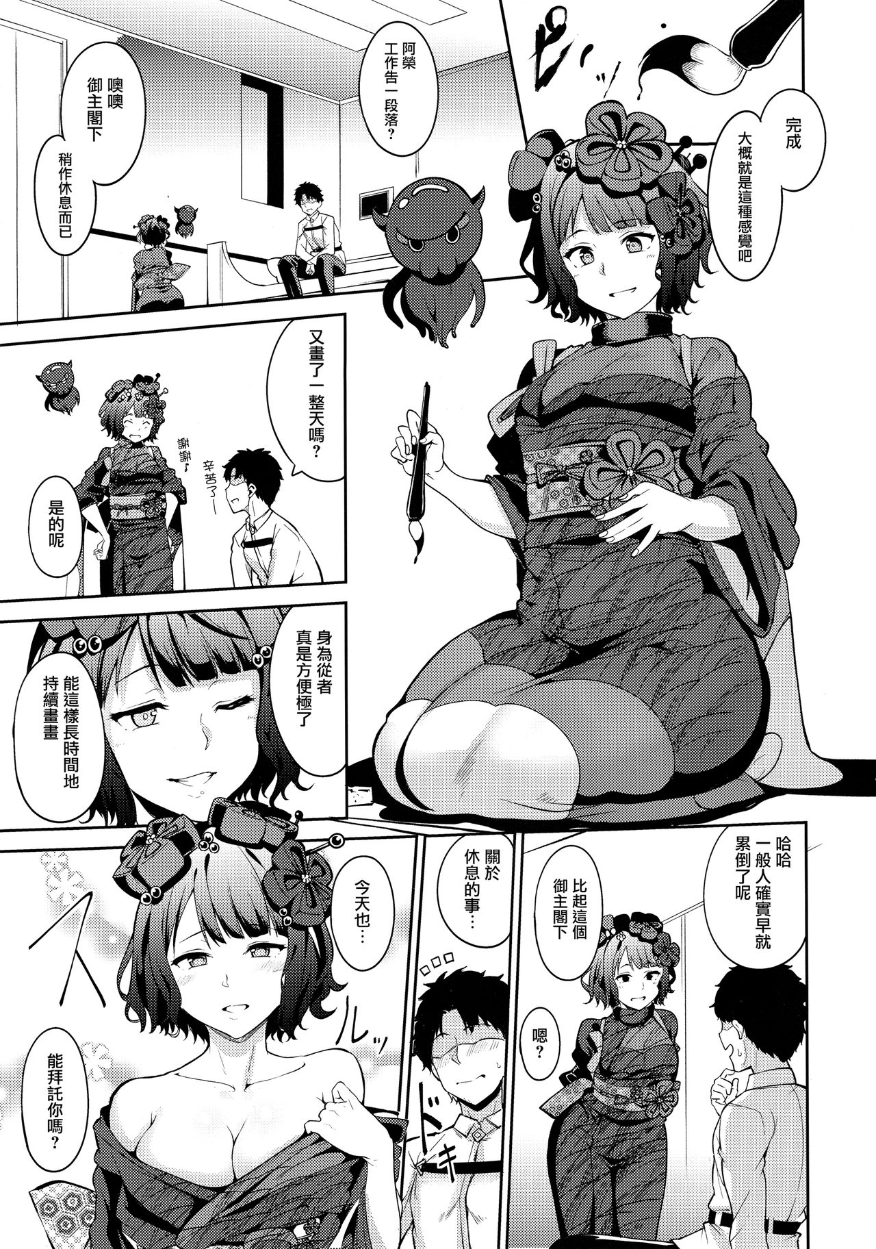 Kamieshi Nura Nura page 5 full