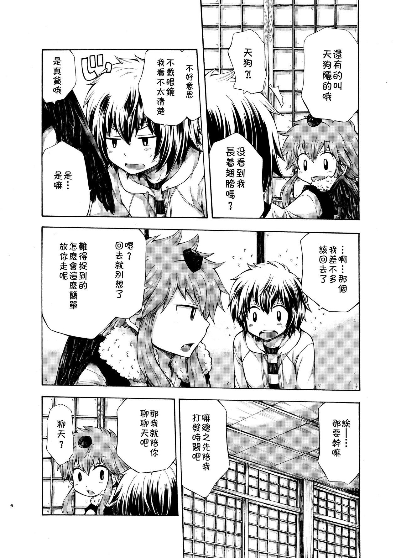 Karasu Tengu No Kamikakushi page 6 full
