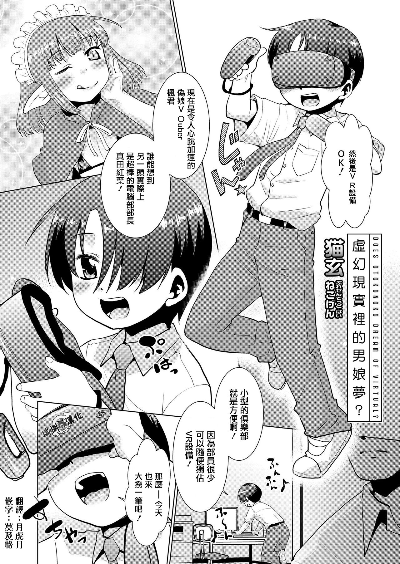 Otokonoko wa Virtual no Yume o Miru ka page 2 full