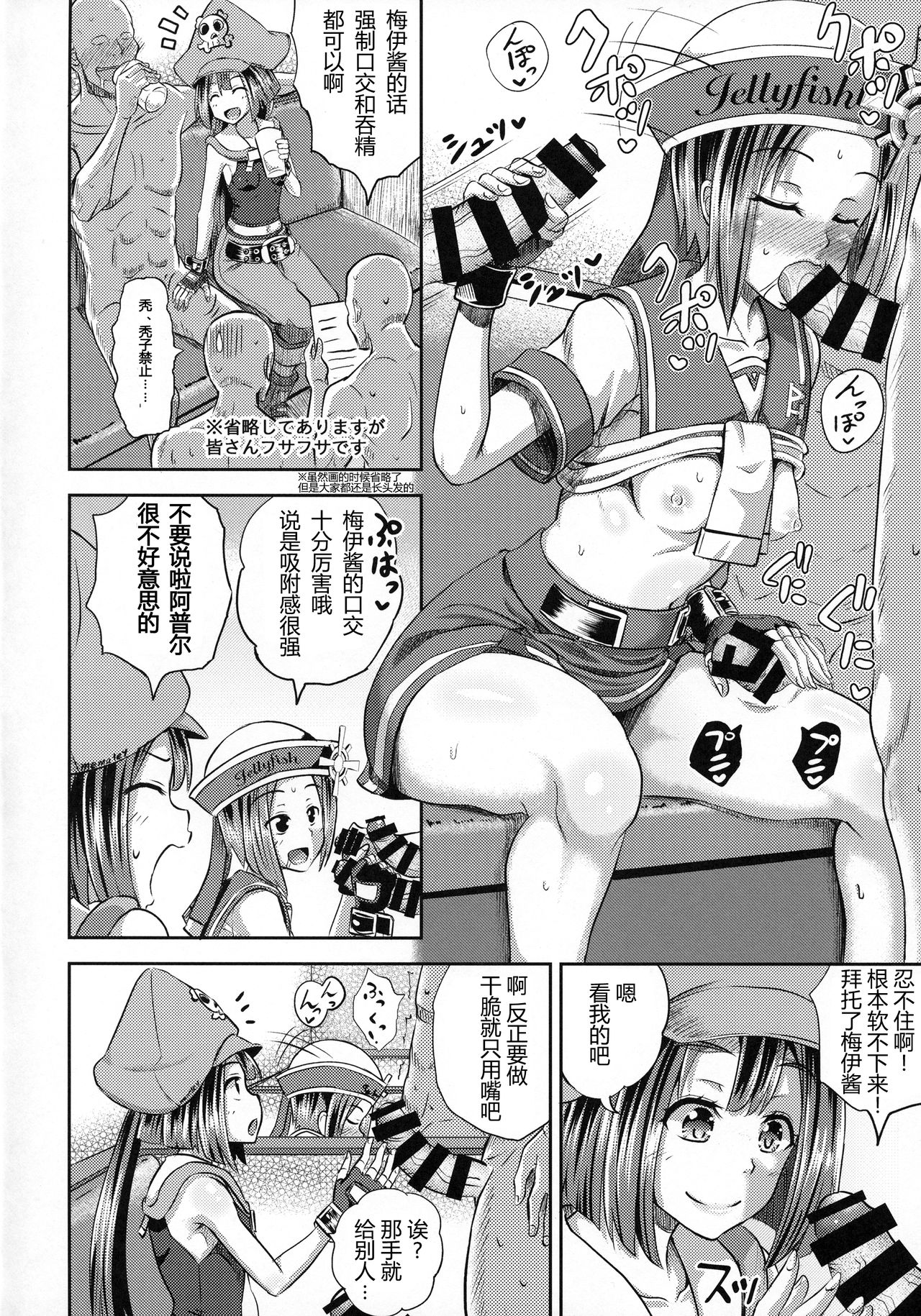 Jellyfish Kaizokudan e Youkoso! page 6 full