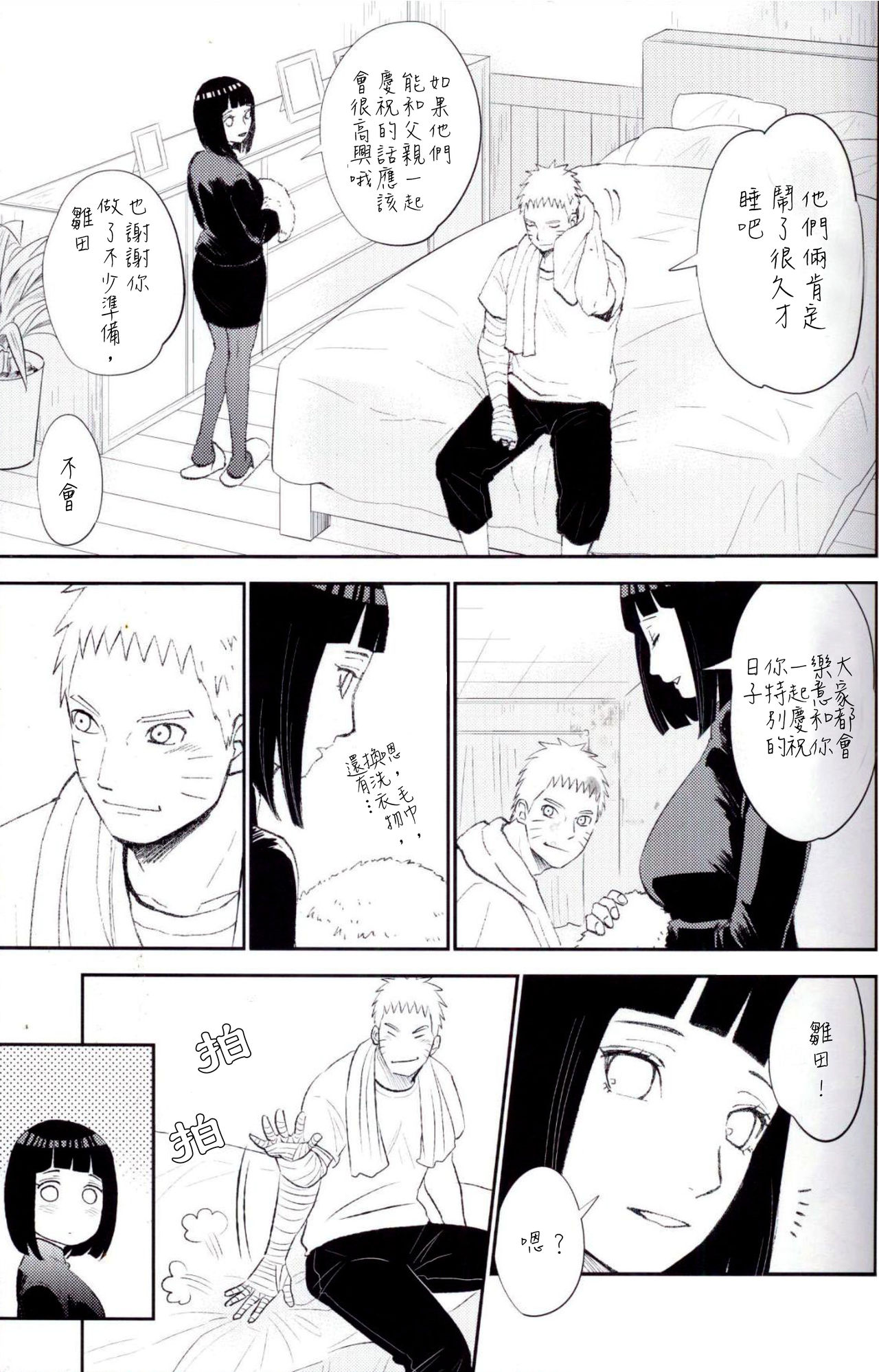 Fuufu no Jikan | Husband and Wife Time page 7 full