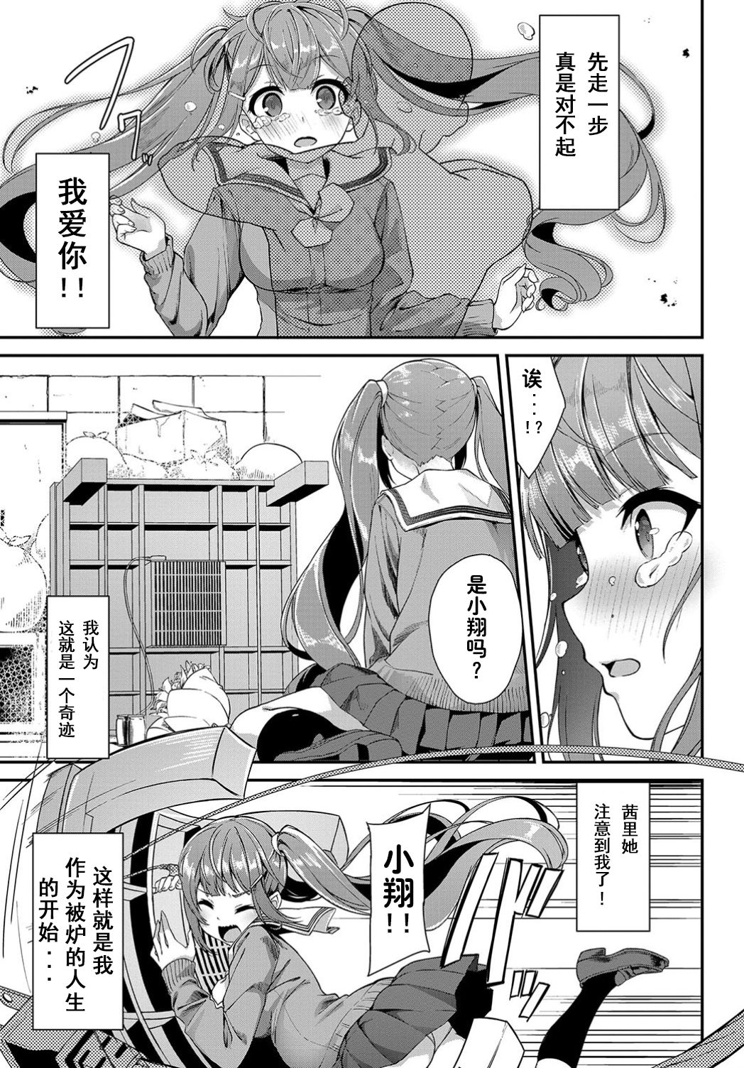 Heisei Kotatsu Monogatari page 3 full