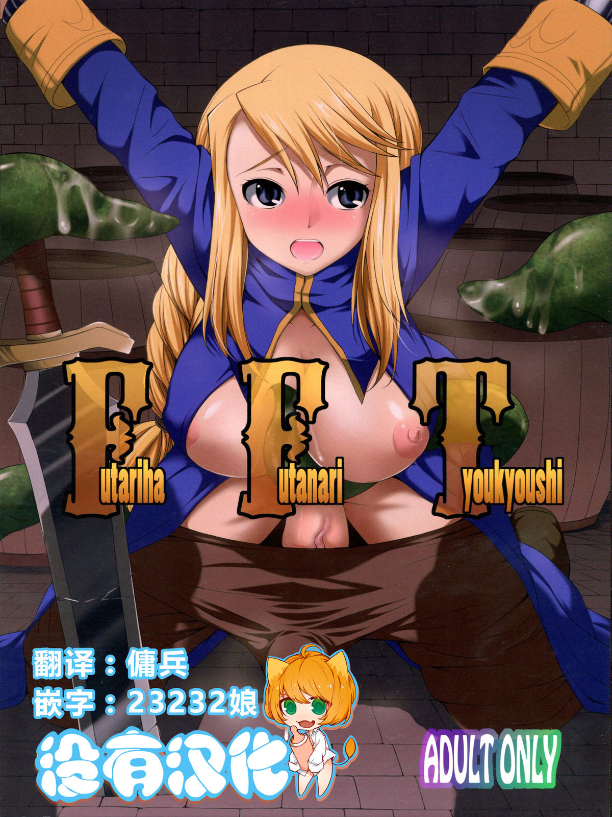 Futariha Futanari Tyoukyoushi page 1 full