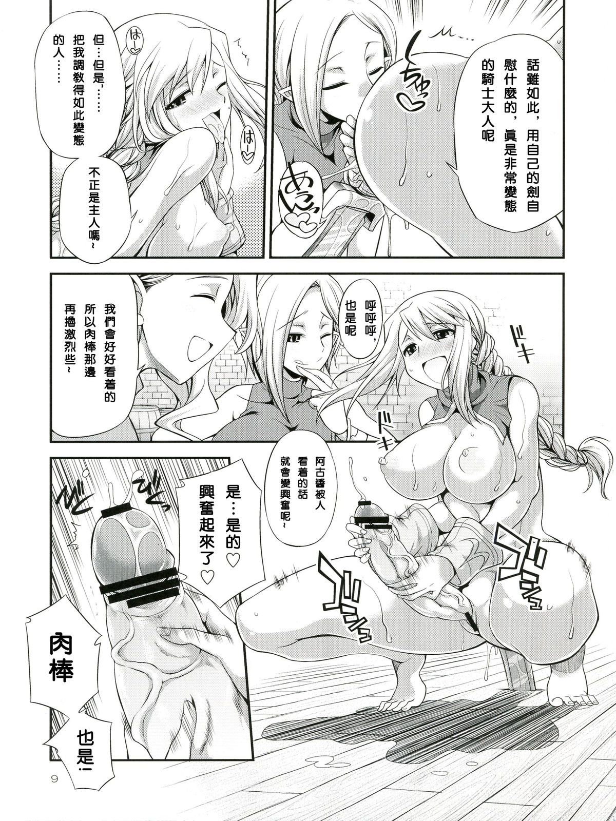 Futariha Futanari Tyoukyoushi page 9 full
