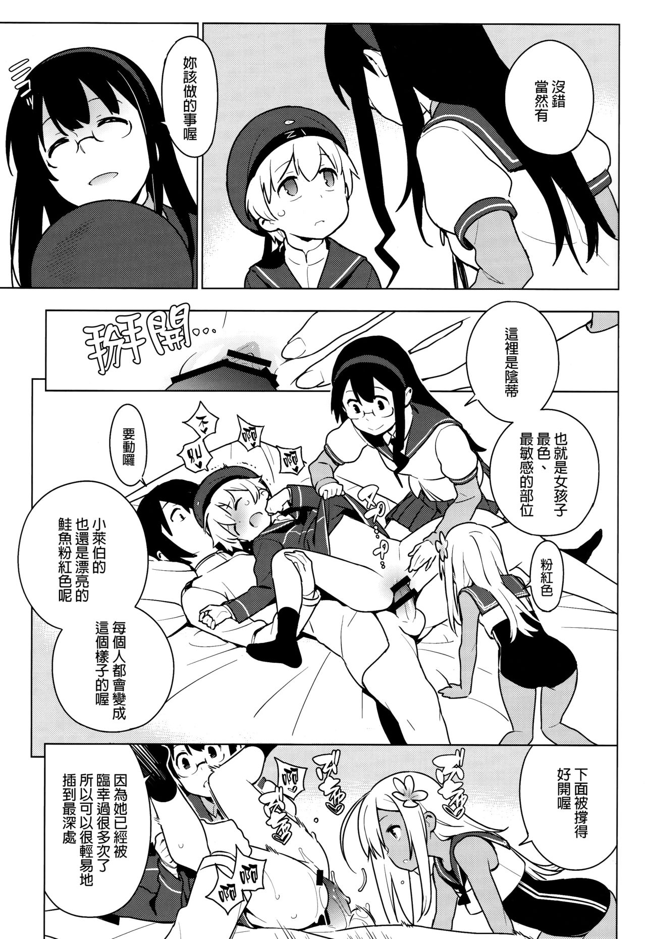 ALTER:PASSIVE SKILL2 page 8 full