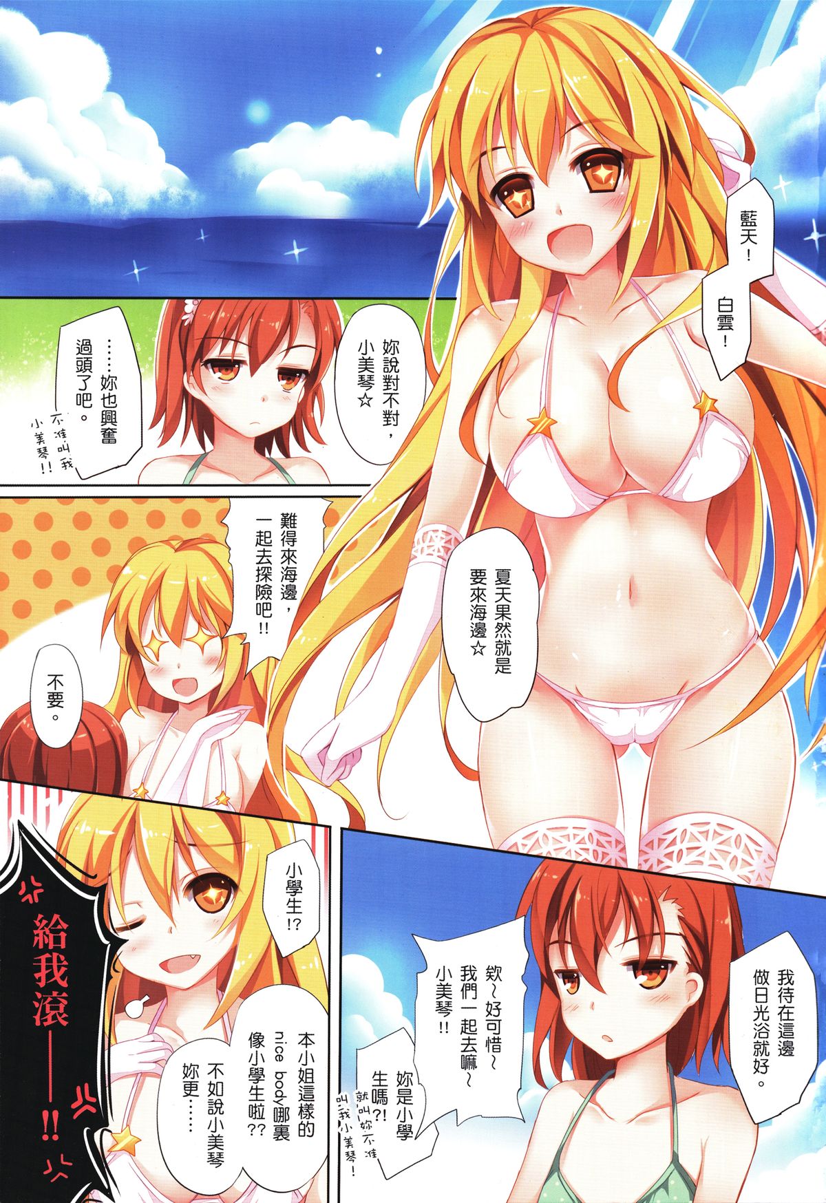 Koi Natsu Misaki page 2 full