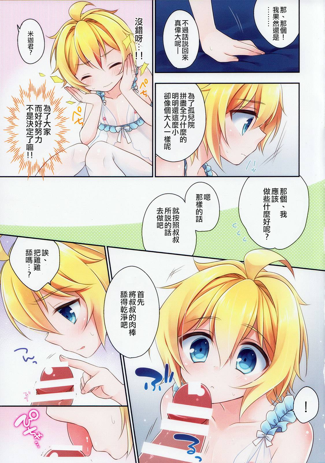 Delivery Seraph page 4 full
