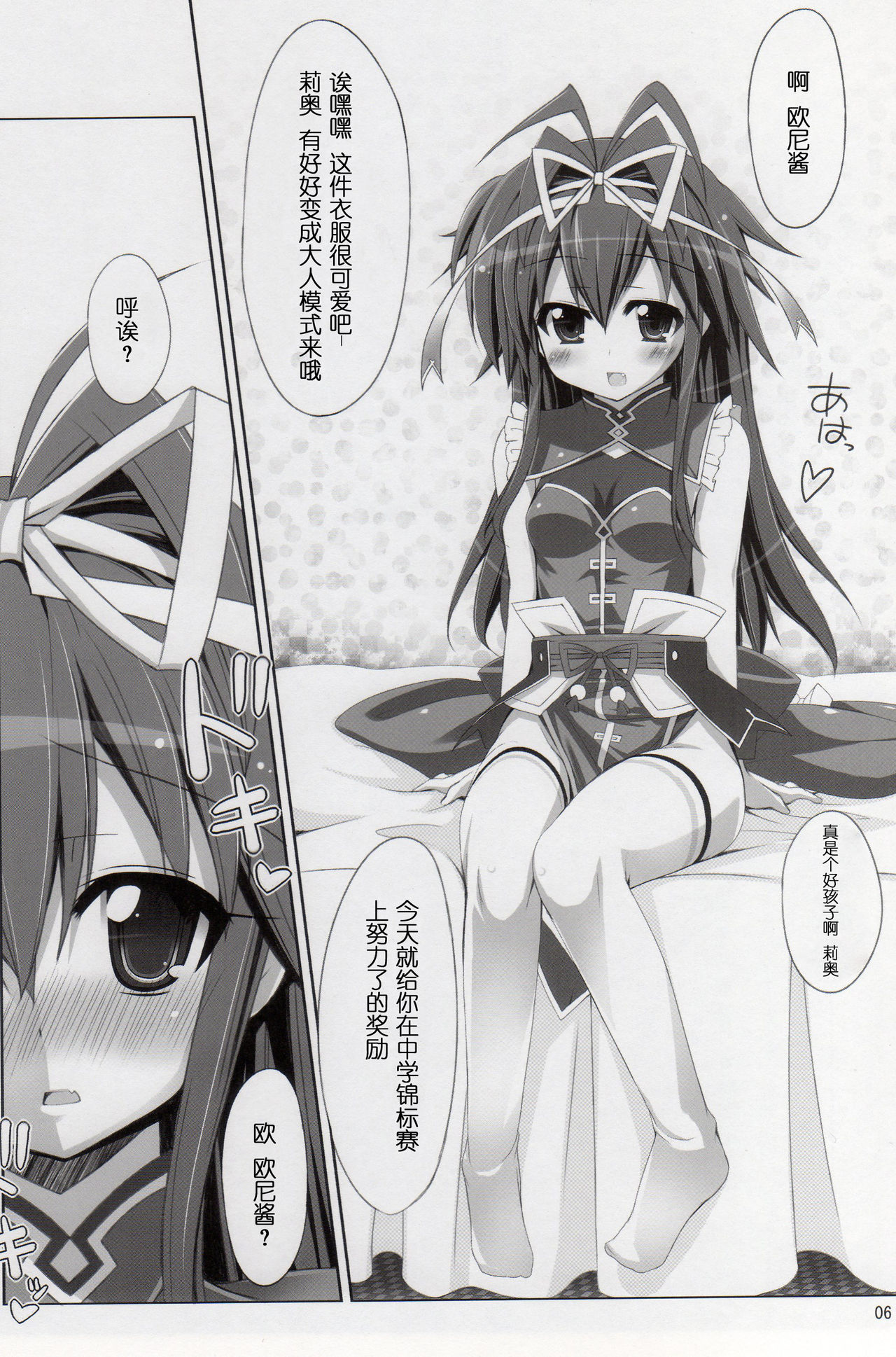 Fondness for Rio page 6 full