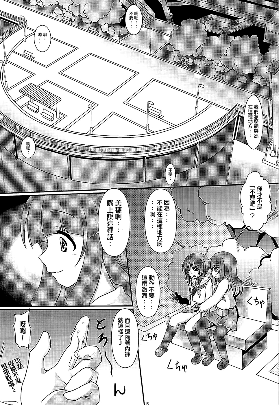 Osoto de Panzer Vor! page 5 full