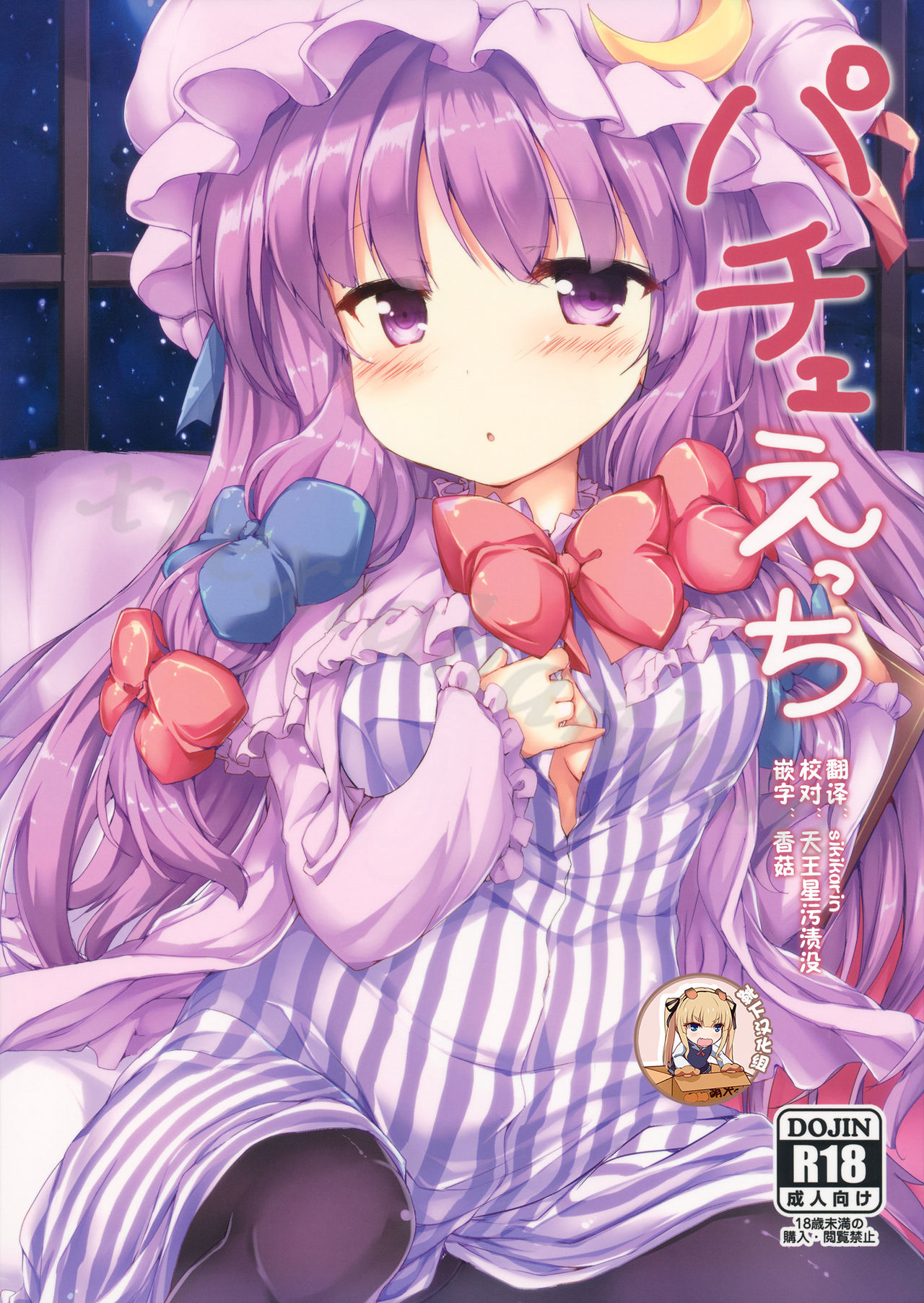 Patche Ecchi page 1 full