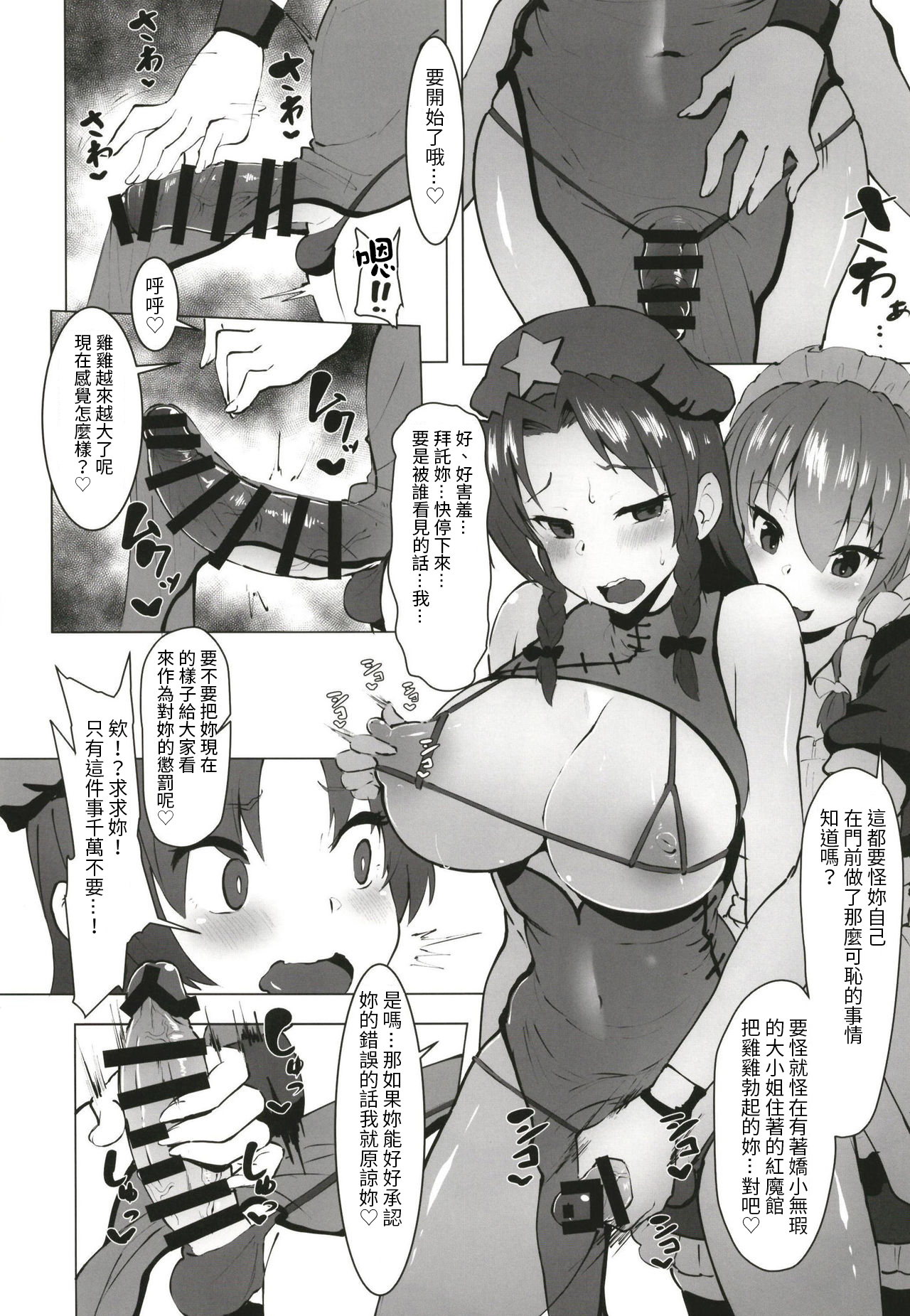 Dasasete Kudasai Sakuya-san!! | 請讓我射精咲夜小姐！！ page 7 full