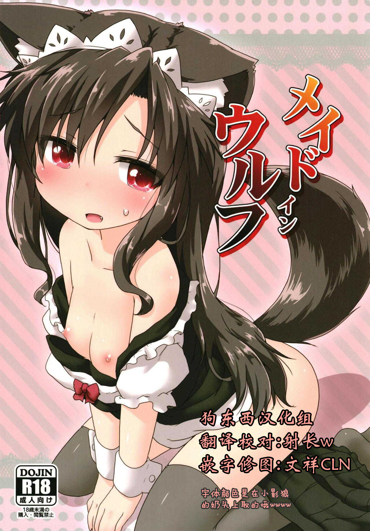 Maid in Wolf page 1 full