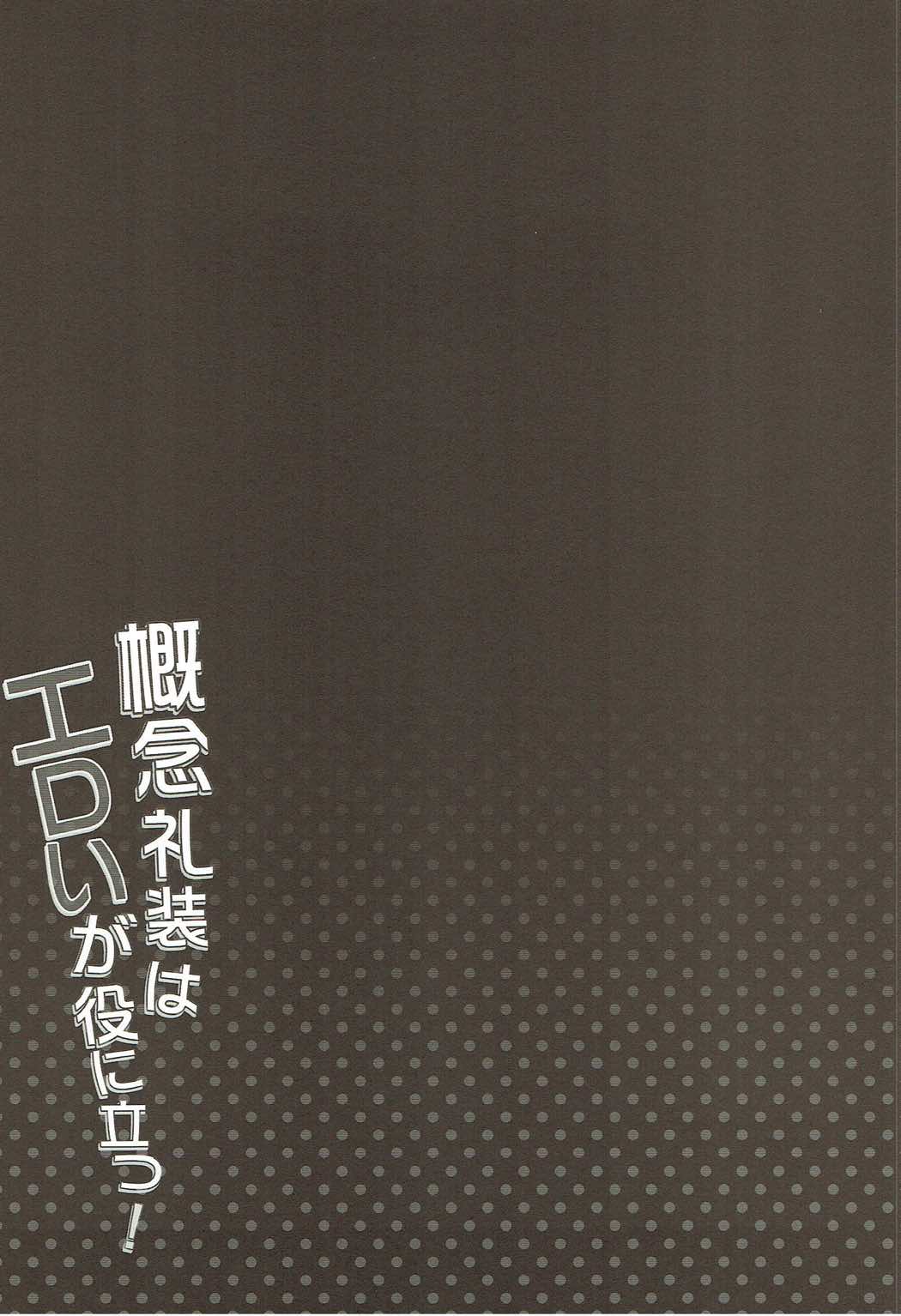 Kainen Reisou wa Eroi ga Yaku ni Tatsu! page 4 full