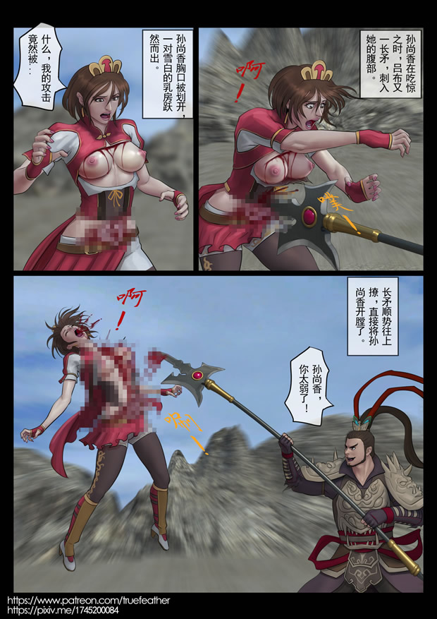 Slash! 孙尚香 page 6 full