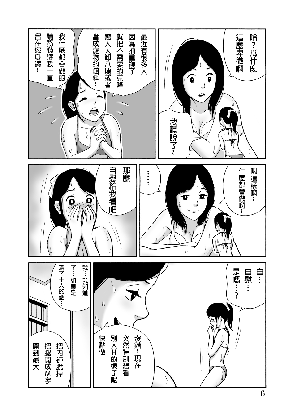 Taichou 25cm no Jinkou Seimeitai ga Gacha de Tenihairu Sekai page 7 full