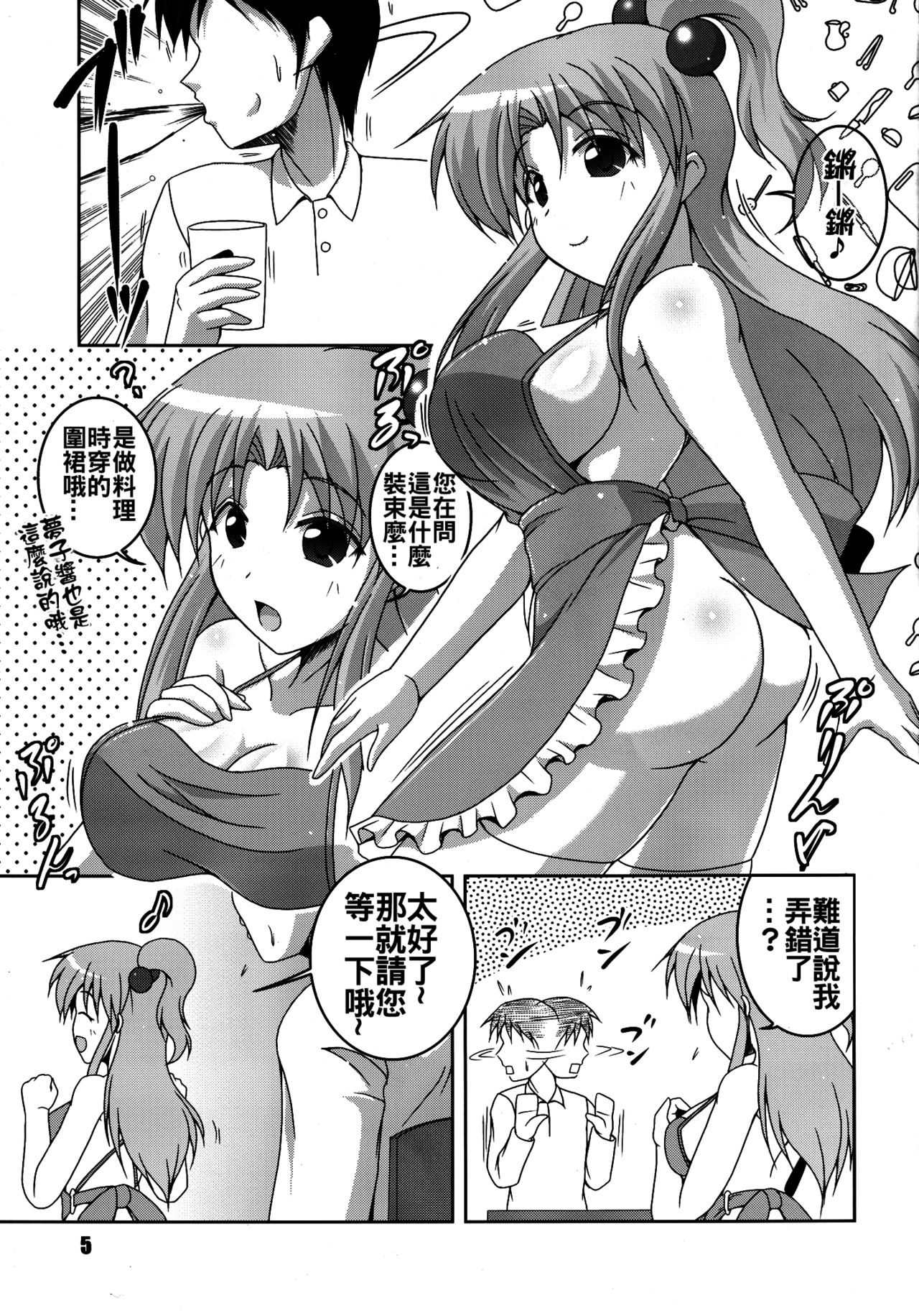 Oku-sama wa Makaishin na Kanojo page 6 full
