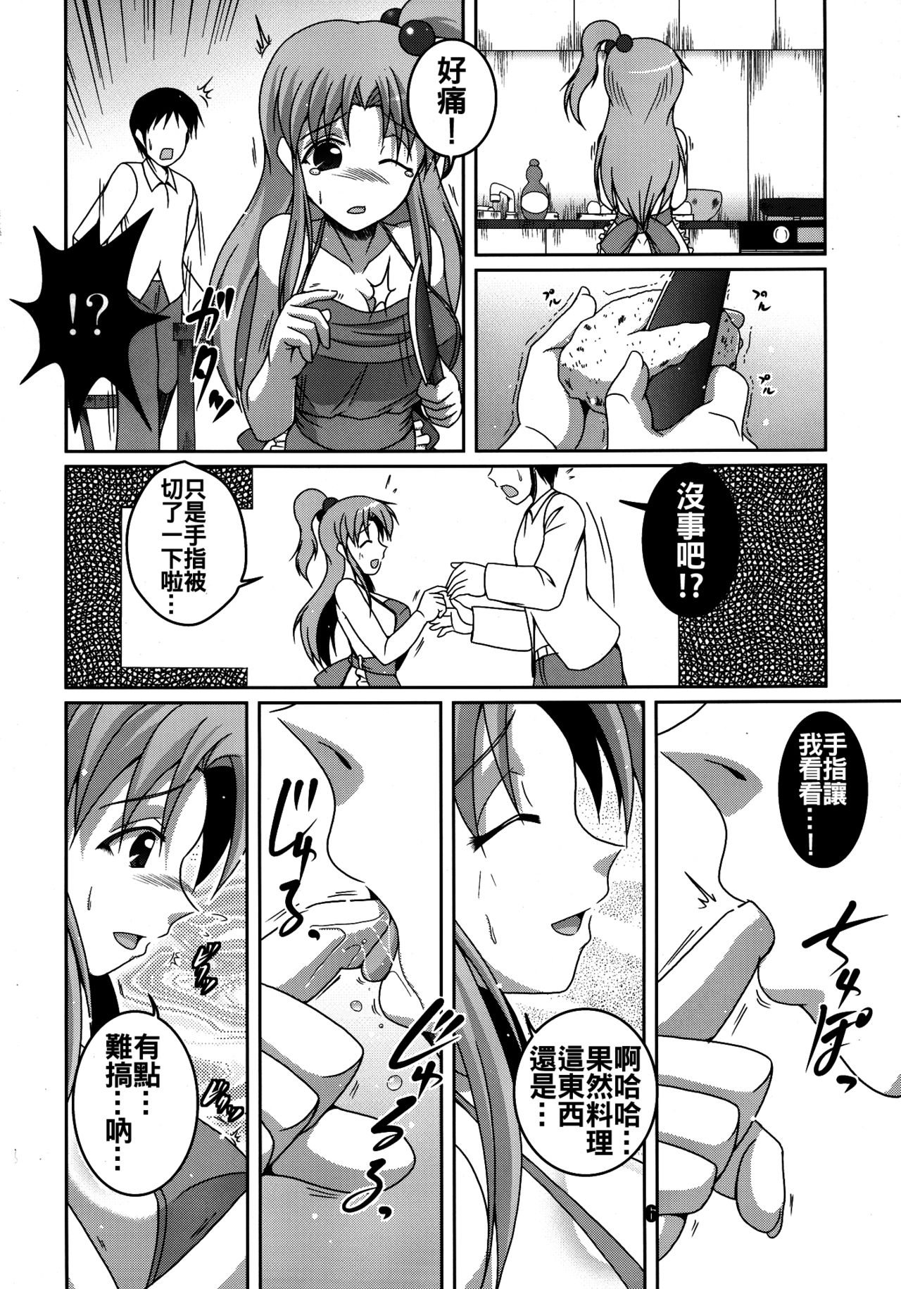 Oku-sama wa Makaishin na Kanojo page 7 full
