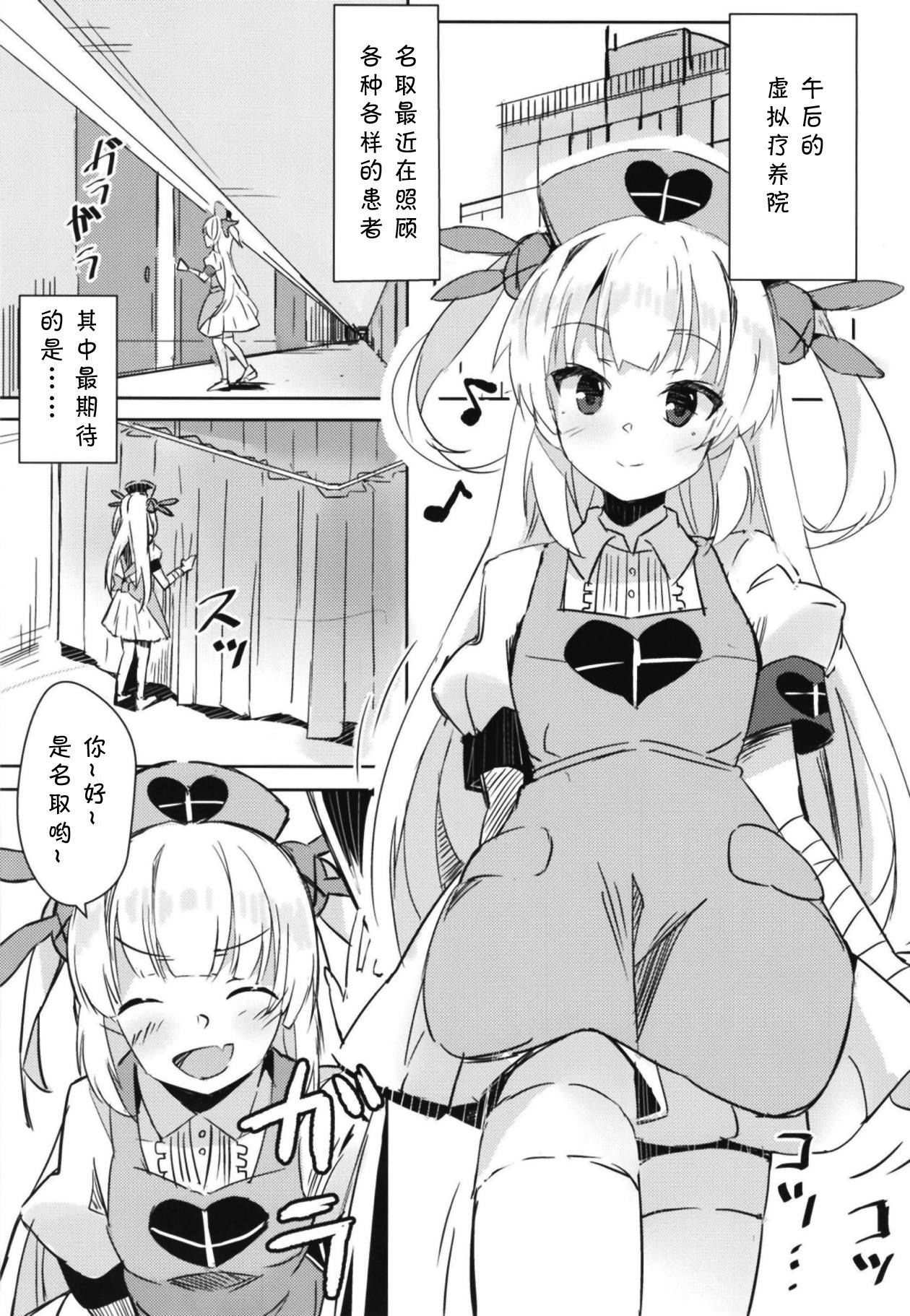 Hoka no Kanja-san ni wa Naisho da yo? | 对其他的患者们要保密哟? page 3 full