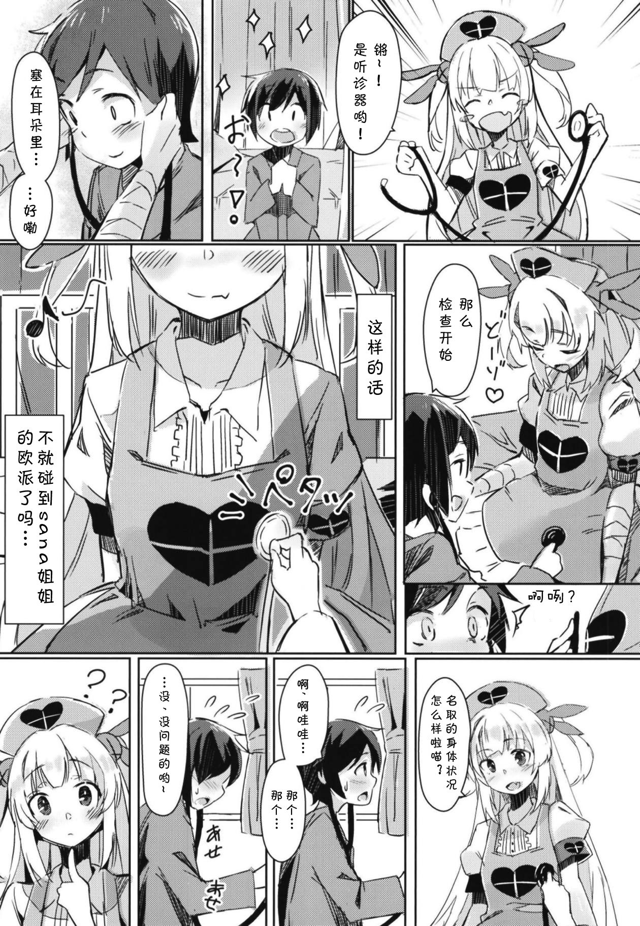 Hoka no Kanja-san ni wa Naisho da yo? | 对其他的患者们要保密哟? page 5 full