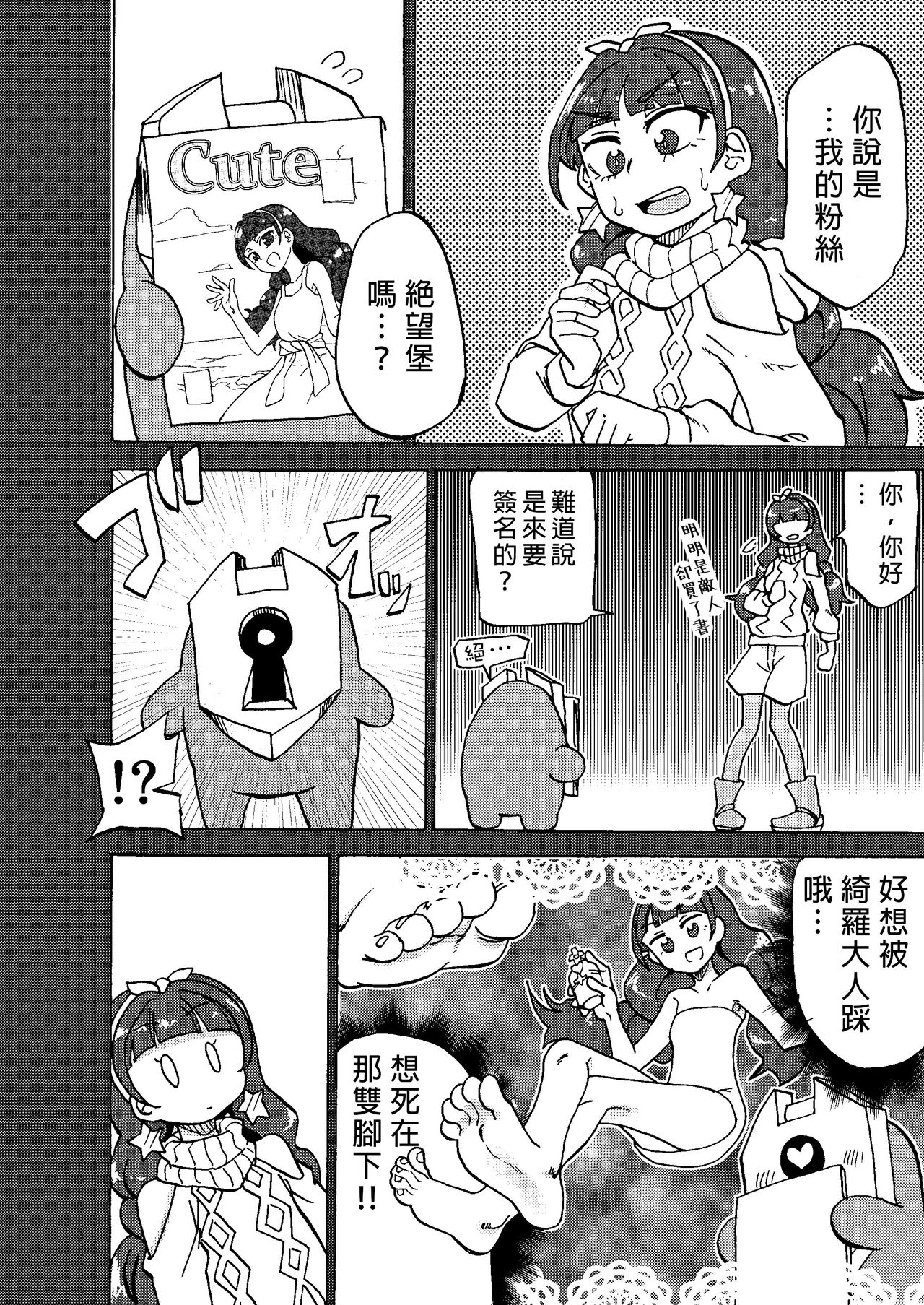 Kirara-sama no Ashi no Shita de. - Dreaming under the Stair page 4 full