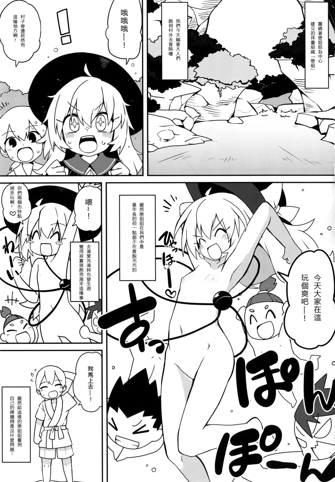 Kokorora page 3 full