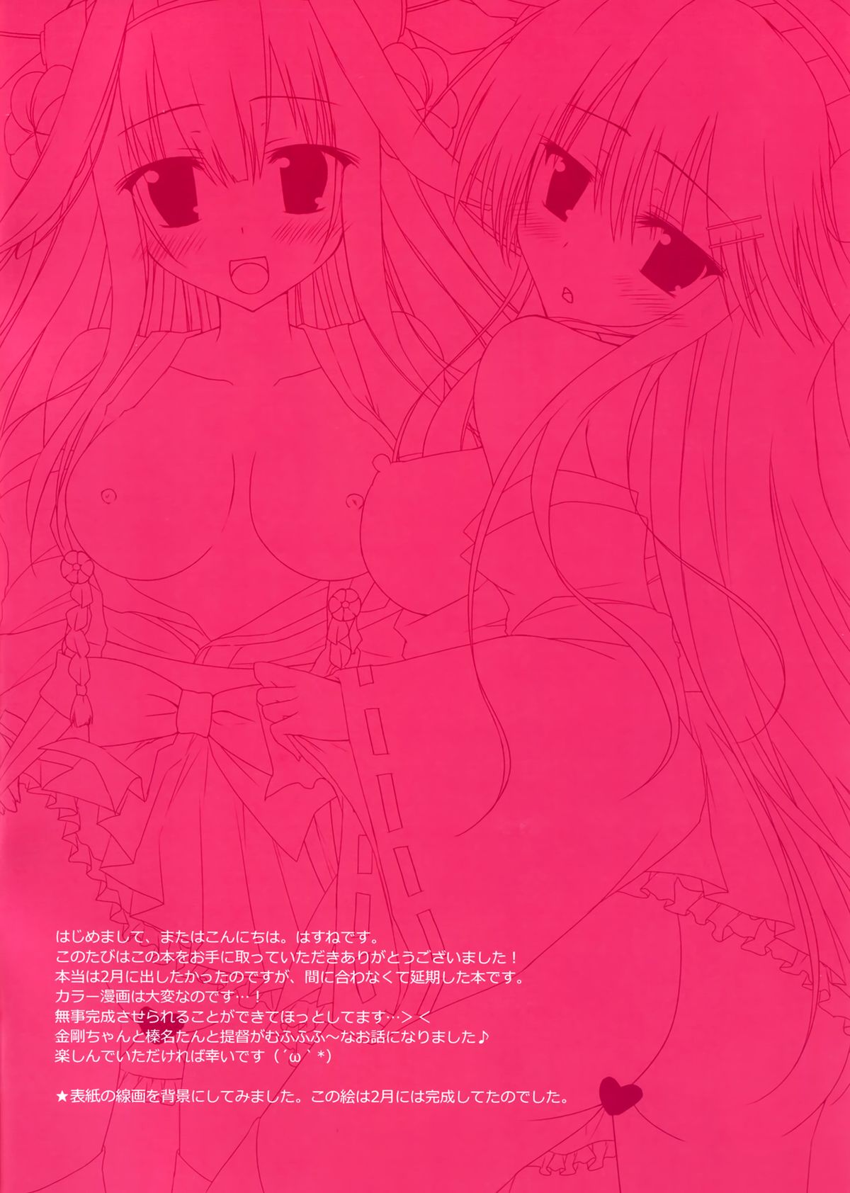Kanmusume Collection 2 page 3 full