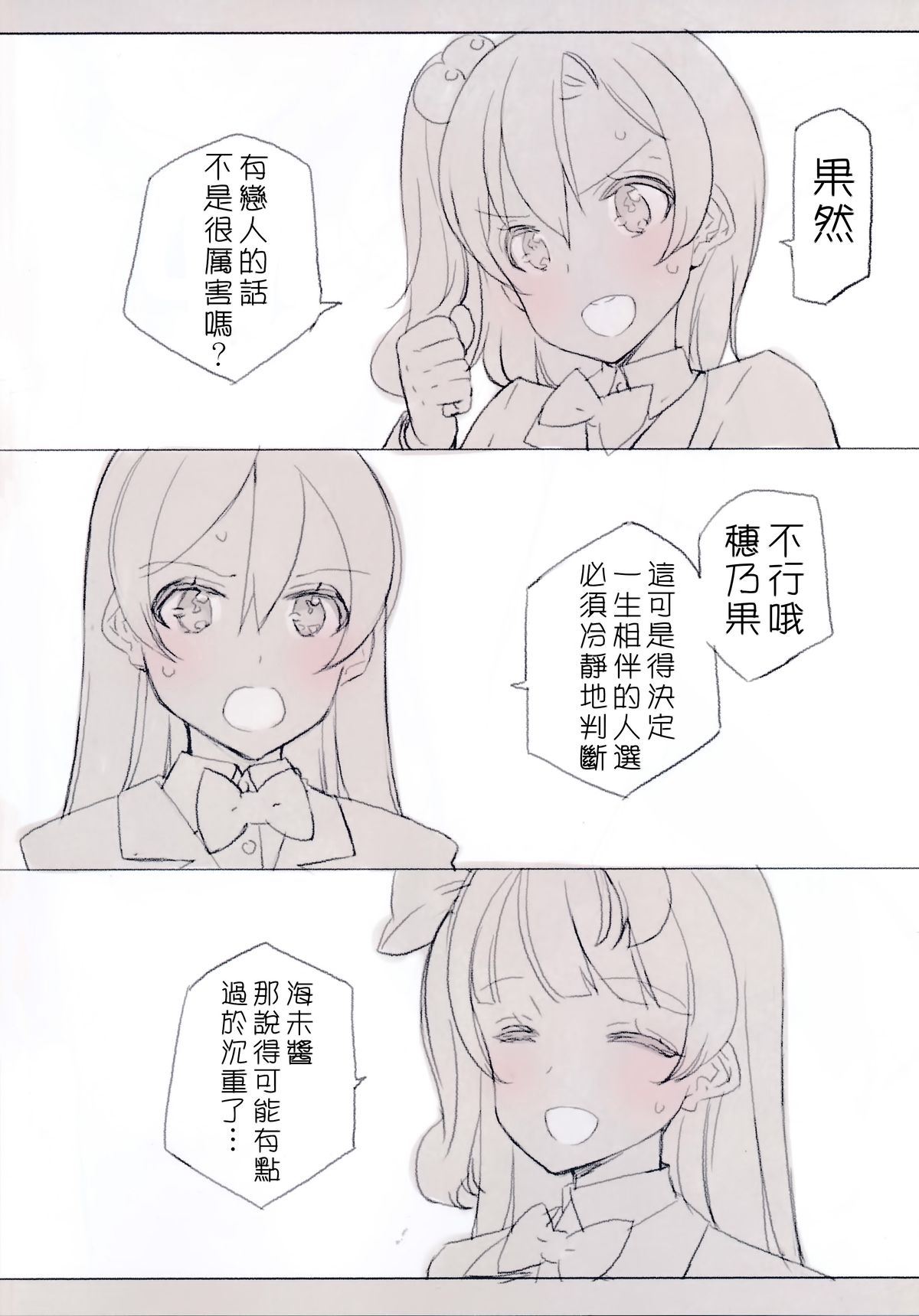 What is this thing called love? 2 | 什麼東西叫做愛? 2 page 4 full