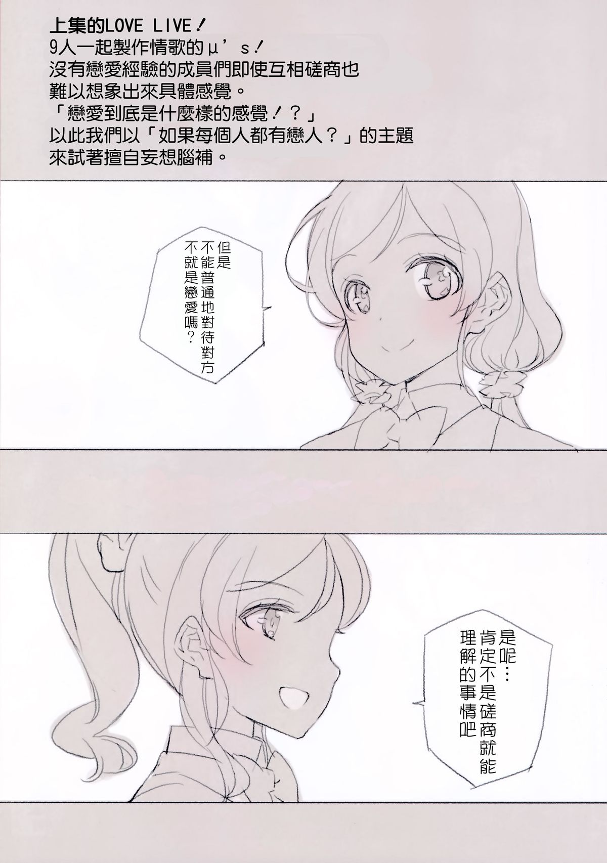 What is this thing called love? 2 | 什麼東西叫做愛? 2 page 5 full